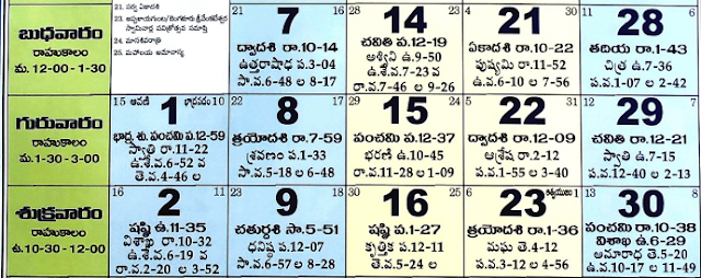 TTD Telugu Calendar September Month 2022