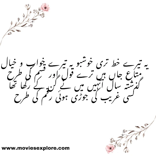 sad poetry in urdu