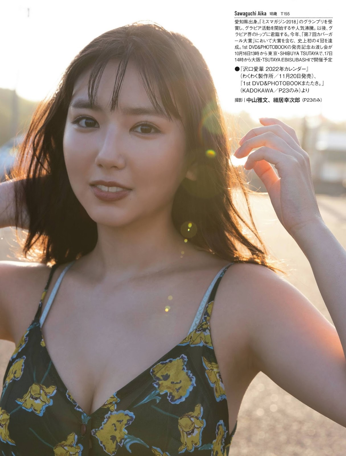 Aika Sawaguchi 沢口愛華, FRIDAY 2021.10.22 (フライデー 2021年10月22日号)