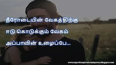 Motivational Quotes about Father in Tamil 8