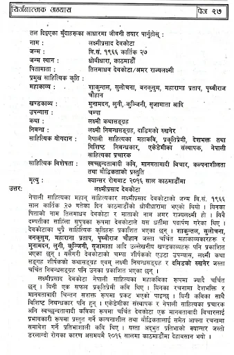 Sanduk Ruit : Class 10 Nepali Exercise