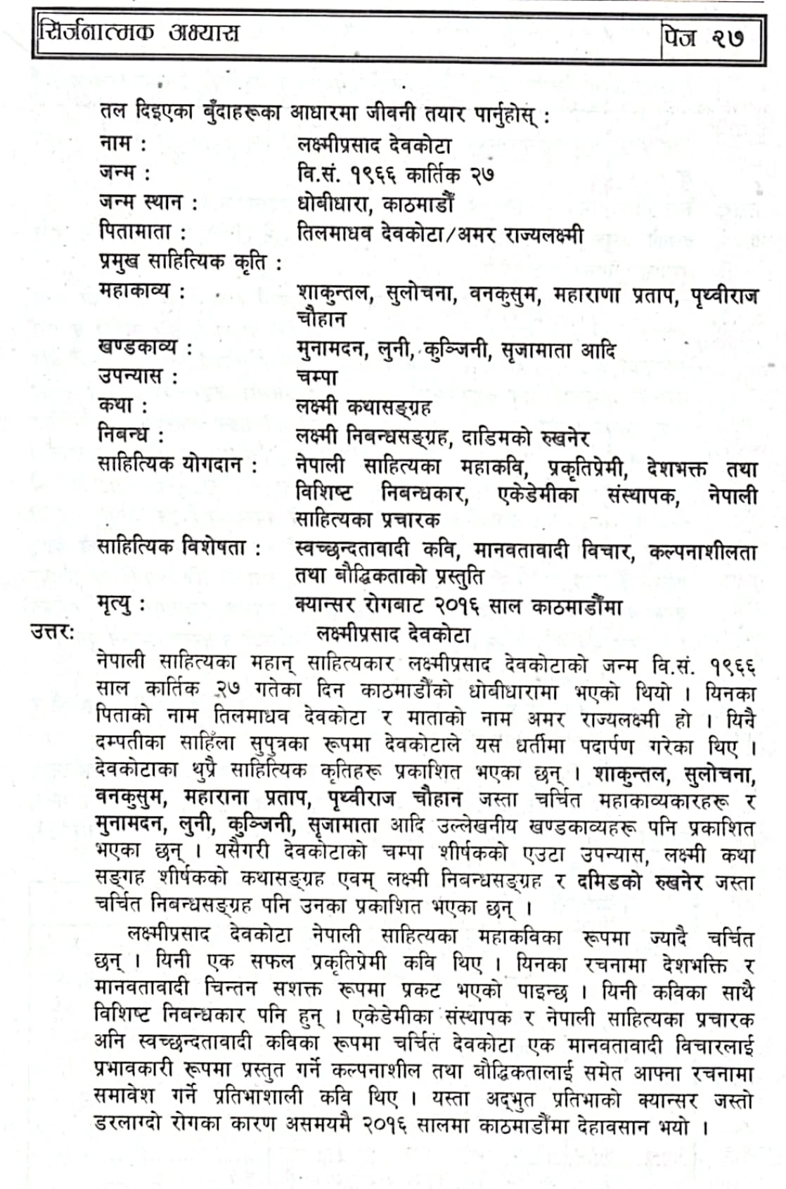 Sanduk Ruit : Class 10 Nepali Exercise
