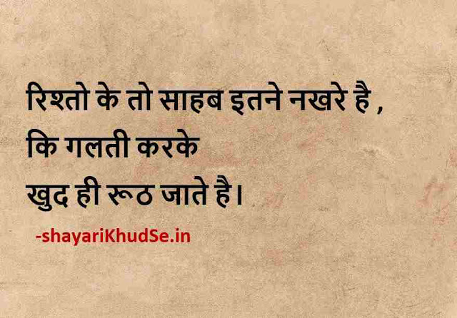 good thoughts images in hindi, good morning thoughts images in hindi