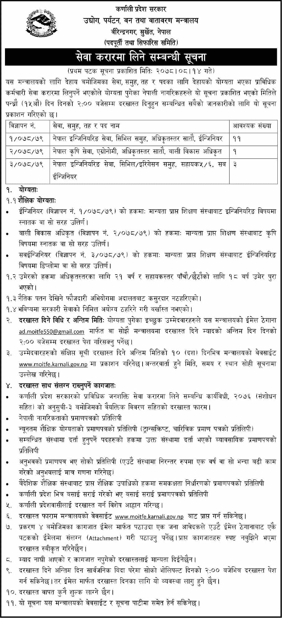 Karnali Pradesh Government Ministry of MOITFE Vacancy for Engineering and Agriculture Services