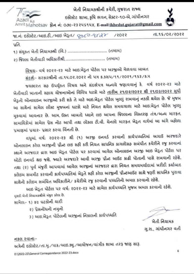 I-Khedut Portal Gujarat Scheme Registration