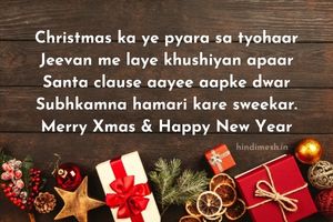 Best Chirstmas Shayari in Hindi