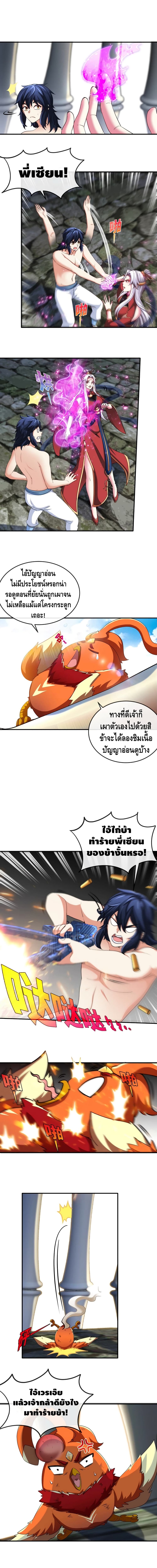 The Sword of Fairy - หน้า 2