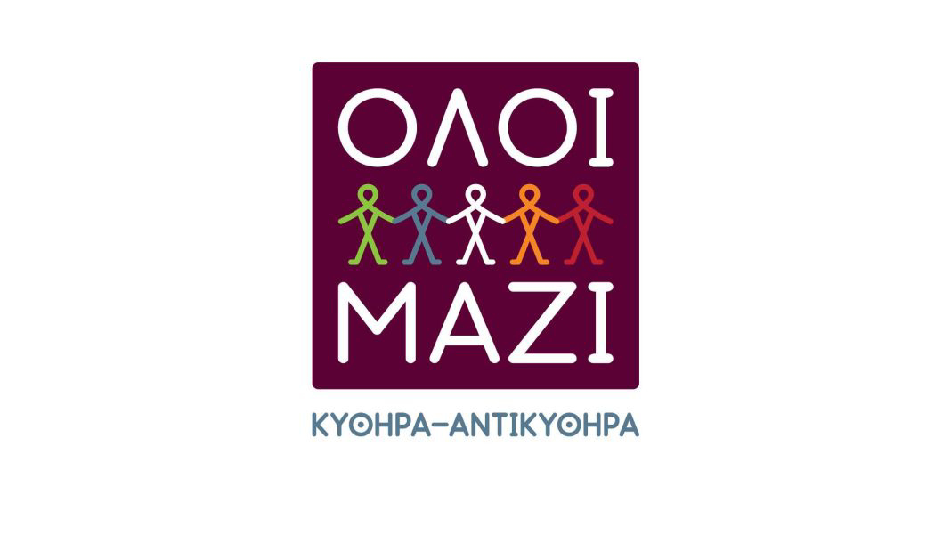 ΖΑΧΑΡΙΑΣ ΣΟΥΡΗΣ:ΙΔΡΥΤΙΚΗ ΔΙΑΚΗΡΥΞΗ ΟΛΟΙ ΜΑΖΙ, ΚΥΘΗΡΑ-ΑΝΤΙΚΥΘΗΡΑ