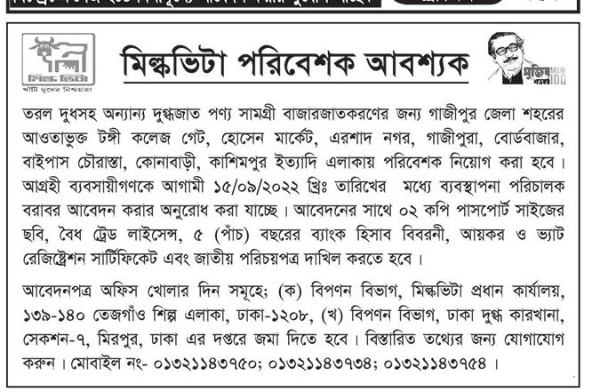 Dealer Recruitment Notice 2022-2023 - ডিলার নিয়োগ ২০২২-২০২৩