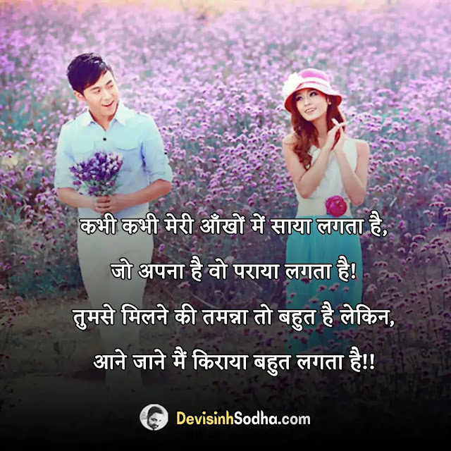 cute love shayari for wife, अपनी वाइफ के लिए शायरी love, love shayari for wife in english, wife shayari in hindi, अपनी वाइफ के लिए शायरी sad, वाइफ के लिए शायरी हिंदी २ लाइन, अपनी वाइफ के लिए शायरी sms, motivational shayari for wife, रोमांटिक लव कोट्स फॉर इन हिंदी, love status for wife in hindi, लव कोट्स इन हिंदी विथ इमेजेज, husband wife love quotes, लव कोट्स फॉर हिम इन हिंदी विथ इमेजेज, लव कोट्स फॉर हिम in hindi, हार्ट टचिंग लव कोट्स इन हिंदी, husband wife quotes in hindi, husband wife love status in english, लव मैसेज फॉर वाइफ इन english, अपनी वाइफ के लिए शायरी, husband wife love sms in hindi 140, love words for wife, husband wife attitude status in hindi, पति-पत्नी सुविचार इन हिंदी, पति को मनाने के लिए शायरी