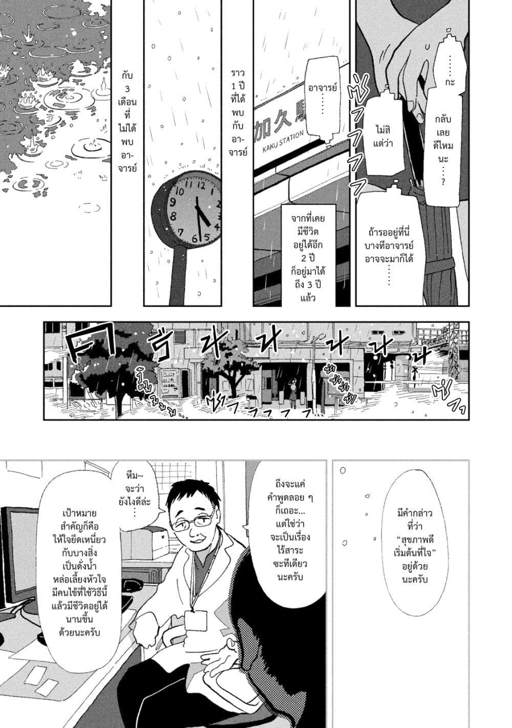 Tsuka no Ma no Ichika - หน้า 11