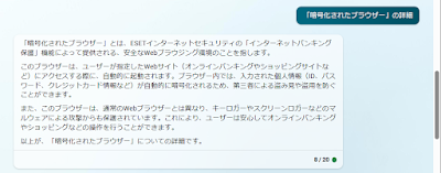 ESET「暗号化されたブラウザー」ESET