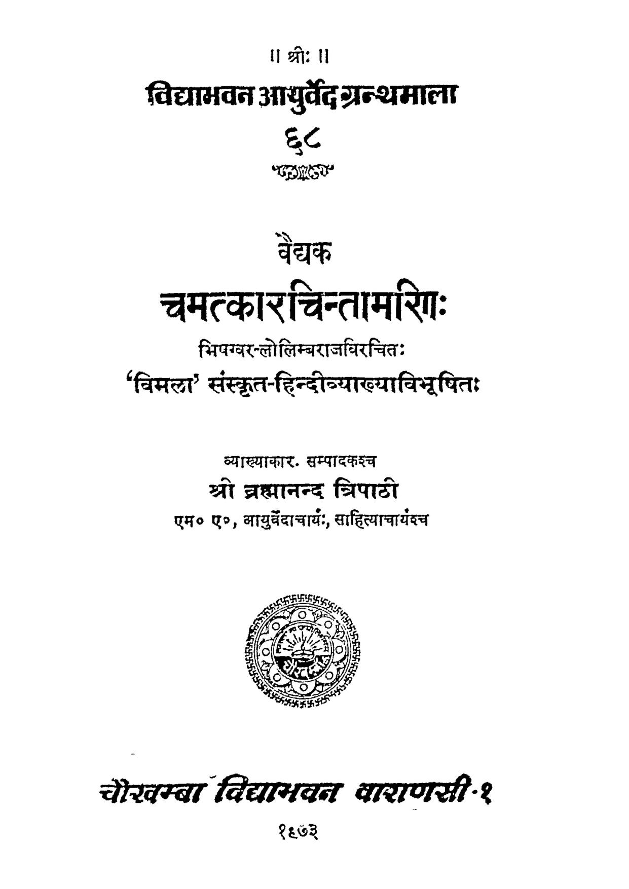 Chamatkar-Chintamani-Book-PDF