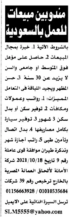 وظائف جريدة الاهرام الجمعة 92 اكتوبر- علاء الدين للمعلومات