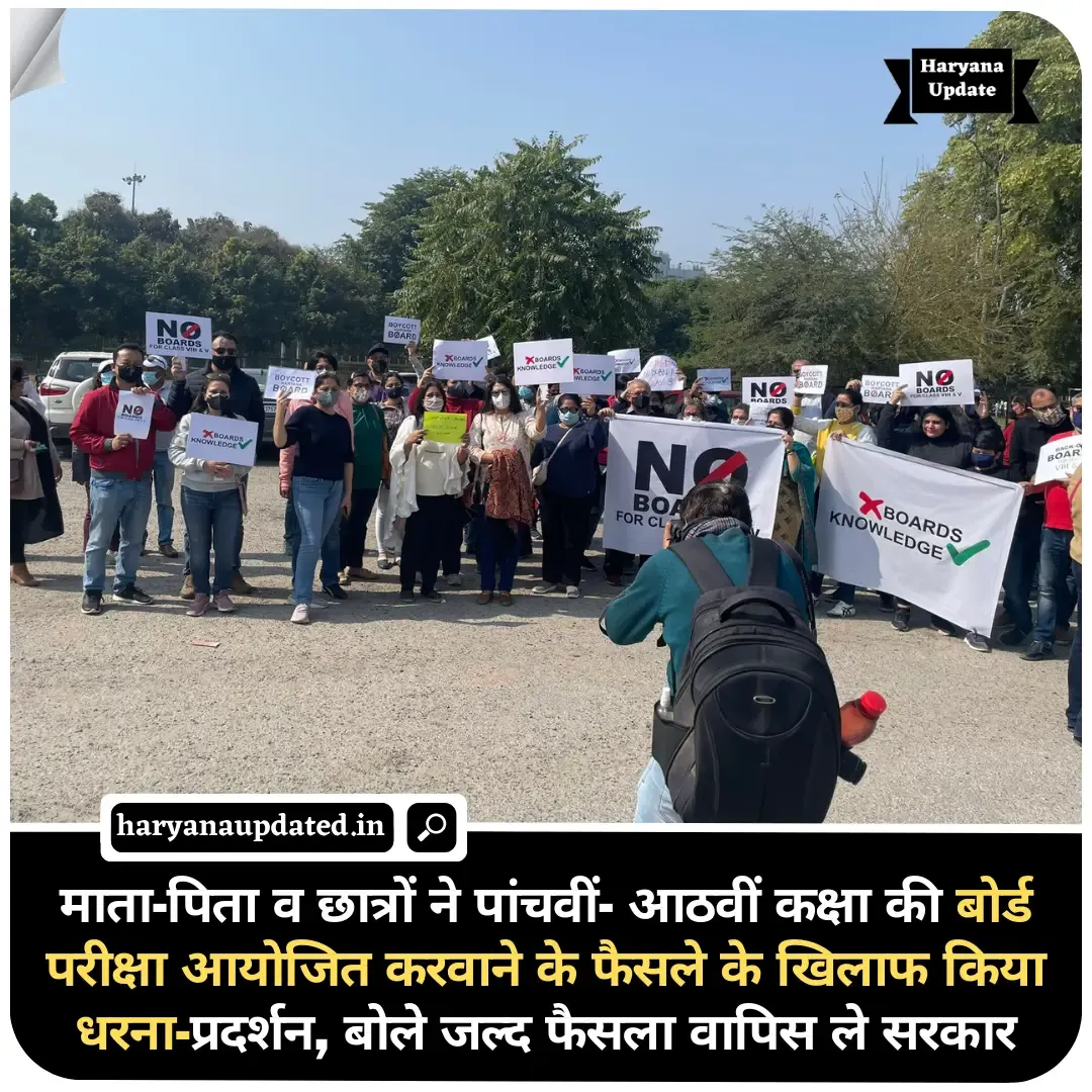 protest against 5th and 8th classes board exam, gurugram news, protest to remove 8th and 5th class board exams, five and eight class exams updates, latest haryana schools education news