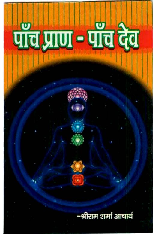 Panch-Pran-Panch-Dev-by-Pandit-Shriram-Sharma-Acharya-Hindi-Book-PDF