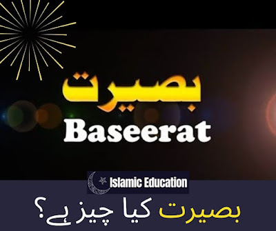 what is baseerat