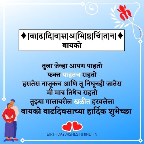 Birthday Wishes For Wife In Marathi
