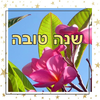 Rosh Hashana greeting card - pink flower