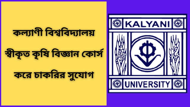 Job-opportunities-by-Kalyani-University