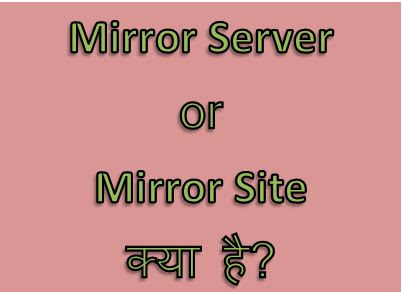 Mirror Server kya hai, Mirror Website kya hai, what is Mirror Server, what is Mirror Website, what is mirror site, hingme