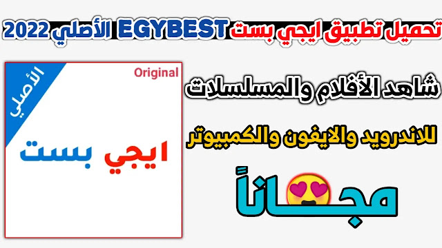 ايجي بست egybest