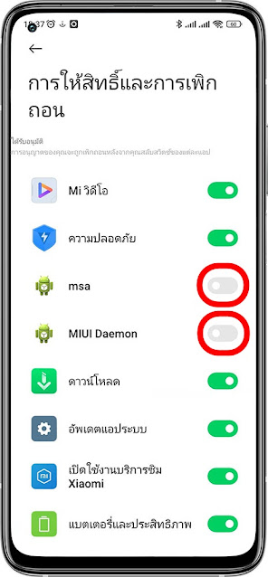 7. เลื่อนหาแอป 'msa' และ 'MIUI Daemon' แล้วปิดสวิทซ์แอปทั้ง 2 ตัวนี้ออก