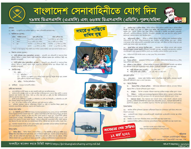 BD Army Job Circular 2022  বাংলাদেশ সেনাবাহিনী নিয়োগ বিজ্ঞপ্তি ২০২২