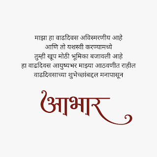 Thank You For Birthday Wishes in Marathi