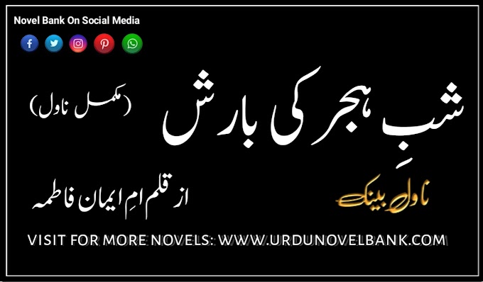 Shab e Hijar Ki Barish by Ume Emaan Fatima Novel Complete Pdf Download