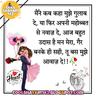rose day shayari for wife, happy rose day shayari for boyfriend, rose day shayari in hindi english, happy rose day shayari for bf, rose day shayari for girlfriend, two line shayari on rose in english, happy rose day status in hindi, happy rose day wishes in hindi, rose day shayari in english,