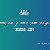 ދަނޑުވެރިންނަށް ބޭނުންވާ ގަސްކާނާއާއި ބޭސް ގެނައުން