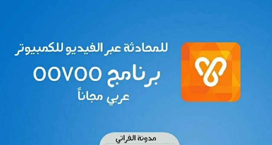 oovoo-download