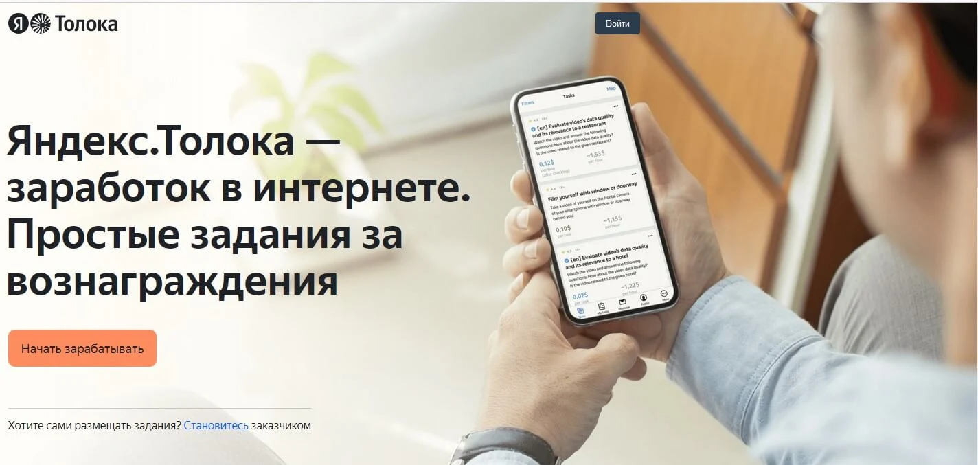 toloka-yandex-glavnaya-stranicza