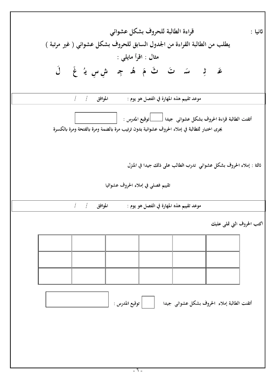 مذكرة علاجية للقراءة والإملاء الصف الثالث الإبتدائي