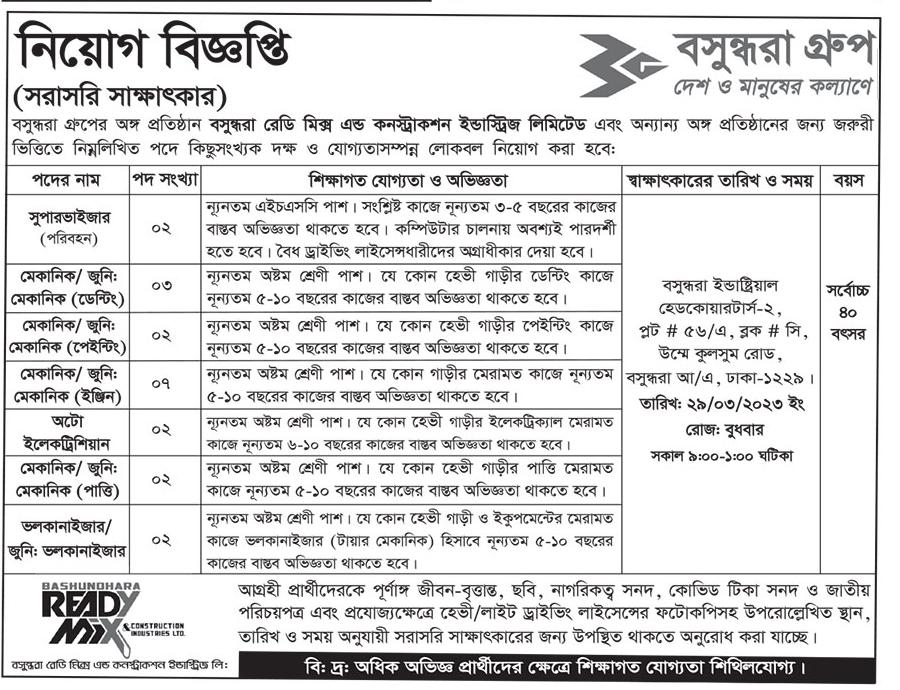 বসুন্ধরা গ্রুপে নিয়োগ ২০২৩ - Bashundhara Group Job Circular 2023 - কোম্পানির চাকরির খবর ২০২৩ - company job circular 2023 - বেসরকারি চাকরির খবর ২০২৩