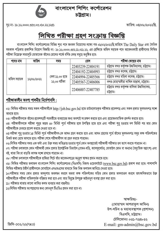 Newspaper Job Circular published 10 August 2022 - চাকরির খবর পত্রিকায় প্রকাশিত চাকরির খবর ১০ আগস্ট ২০২২ - আজকের চাকরির খবর পত্রিকায় প্রকাশিত ১০ আগস্ট ২০২২ - আজকের চাকরির খবর ২০২২ - চাকরির খবর ২০২২-২০২৩ - দৈনিক চাকরির খবর ২০২২ - Chakrir Khobor 2022 - Job circular 2022-2023