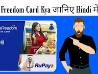 Dhani One Freedom Card In Hindi [ Instant Creditline Service ] क्या है 