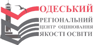 Одеський регіональний центр оцінювання якості освіти