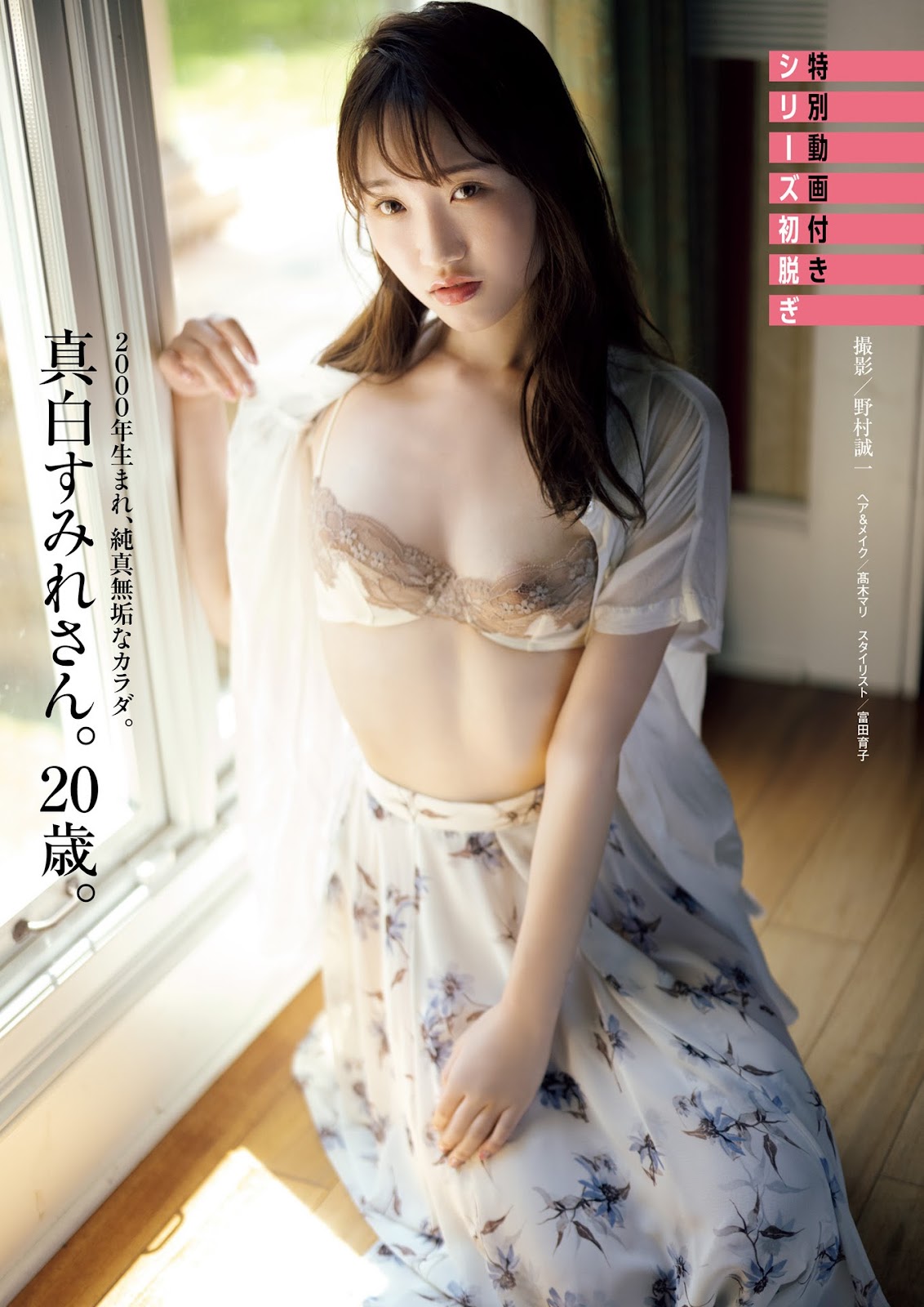 Sumire Mashiro 真白すみれ, Shukan Post 2021.10.01 (週刊ポスト 2021年10月01日号)