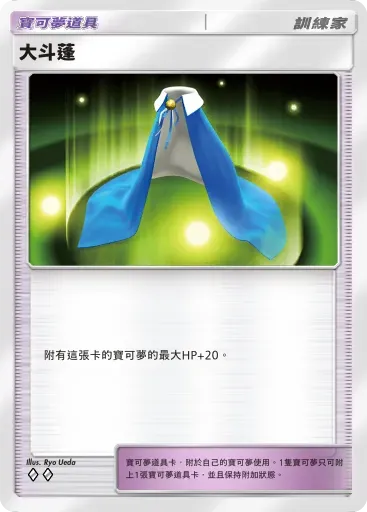 大斗篷