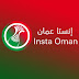 منصة انستا عمان تدشن المزيد من الخدمات الإخبارية للقراء بالوطن العربي
