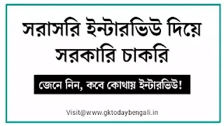 CMOH Hooghly Recruitment