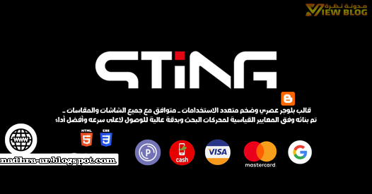 قالب ستينج - Sting