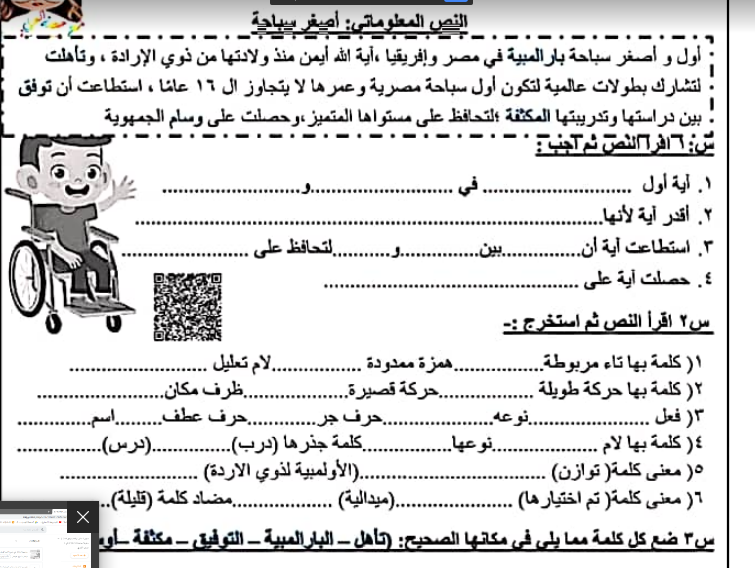 مراجعة شاملة فى اللغة العربية للصف الخامس الابتدائى الفصل الدراسى الاول