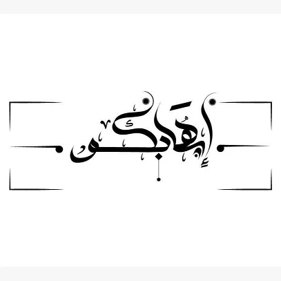 رقم وعنوان محلات «ايهابكو للملابس بالجملة» في الاسكندرية