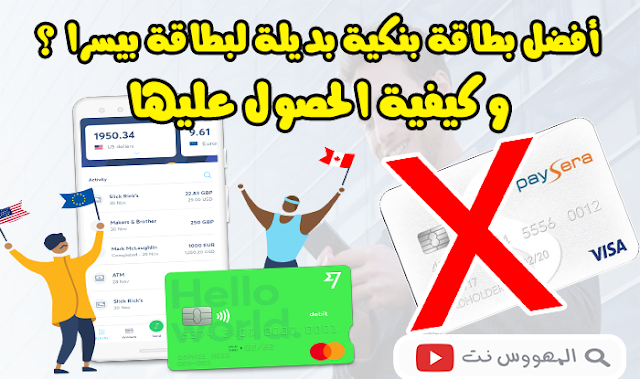 كيفية شحن بطاقة TransferWise إلى الجزائر أو أي دولة اخرى