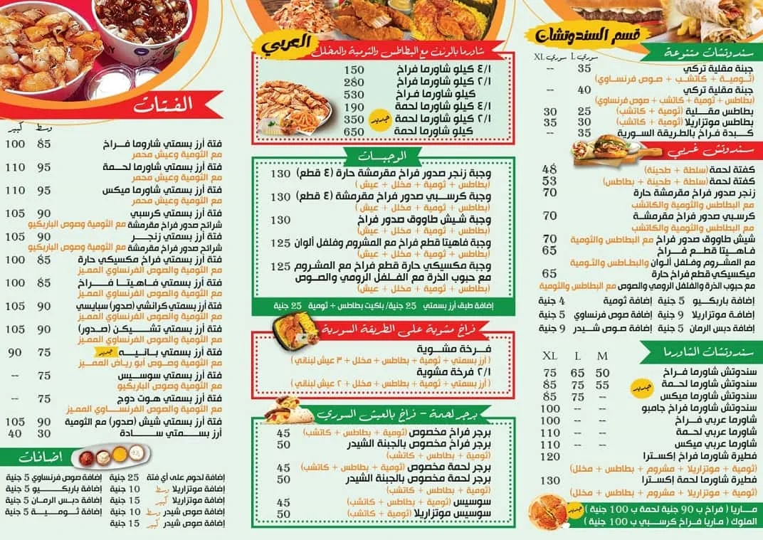 منيو مطعم ابو رياض السوري الاسكندرية