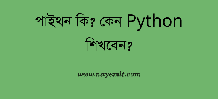 python bangla tutorial