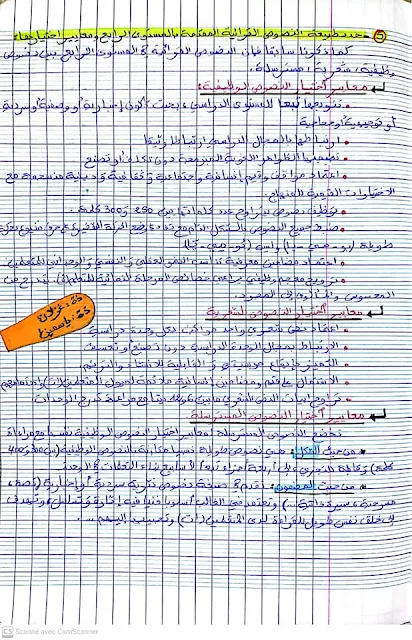 مناقشة وضعية في اللغة العربية المستوى الرابع للاستاذتين غزلان وياسمين